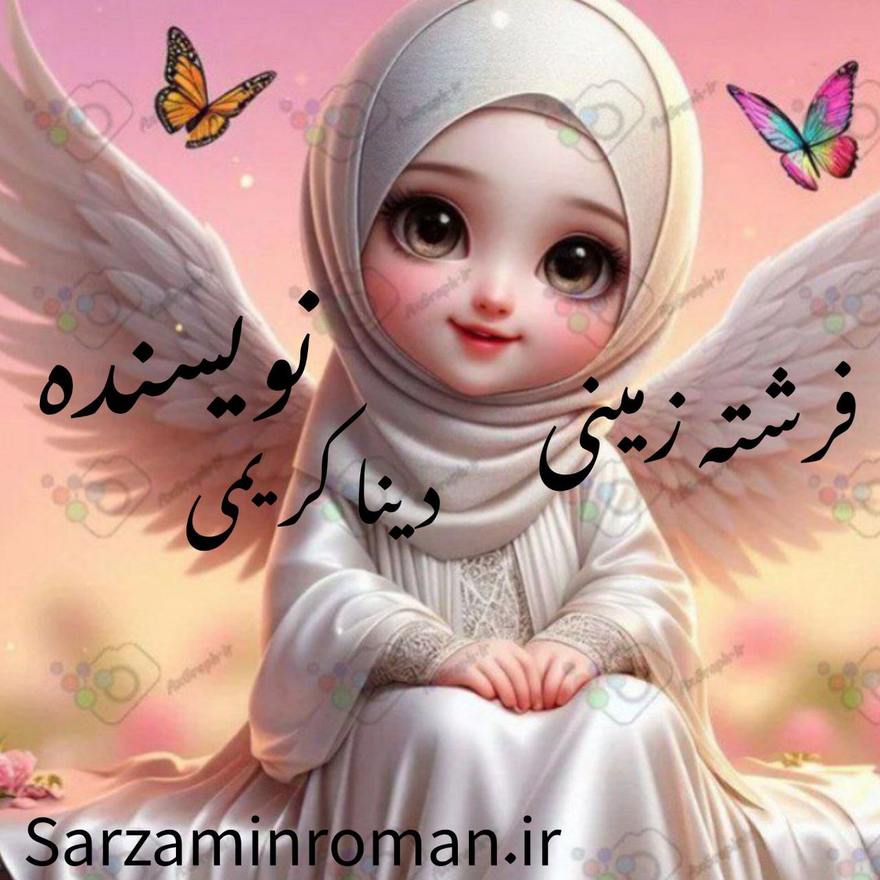 شعر فرشته زمینی نویسنده دینا کریمی